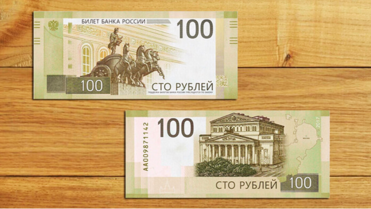 У 100-рублёвой купюры поменяется дизайн