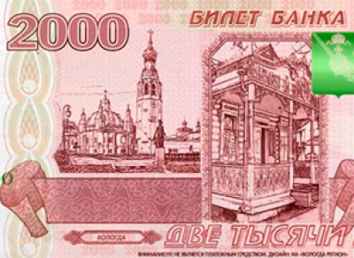 Изображения Вологды и Великого Устюга могут появиться на новых банкнотах