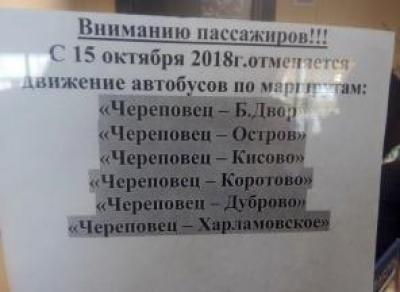 В Череповецком районе закрыли 6 автобусных маршрутов