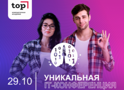 В Вологде пройдет конференция «В IT и точка»
