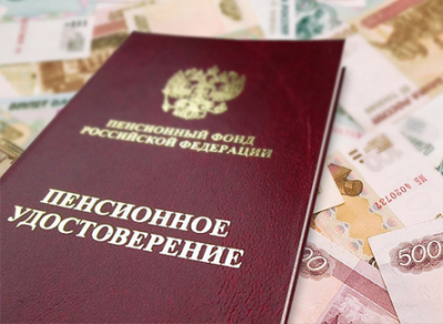 C 1 февраля пенсии неработающих россиян проиндексируют на 5,4 %
