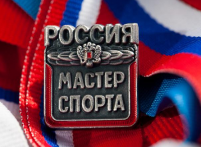 6 вологодских спортсменов получили звание «Мастер спорта России»