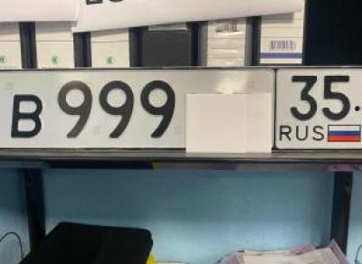 В Вологде продали автомобильный номер за 180 тыс. руб.