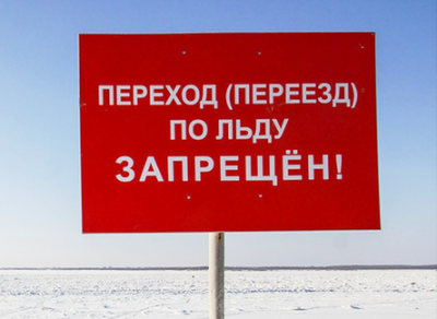 С 1 марта 2017 года на реке Шексне запрещено выходить на лед