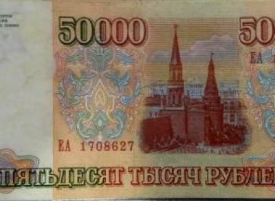 Мужчина расплатился купюрой номиналом 50 тыс. руб.