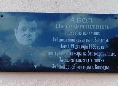 Мемориальная доска герою пожарной охраны открылась в Вологде