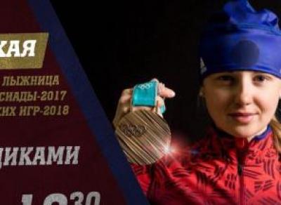 Вологжане смогут получить автограф лыжницы Анны Нечаевской