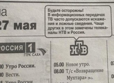 Якутская газета предупредила своих читателей о лжи на центральных тв-каналах