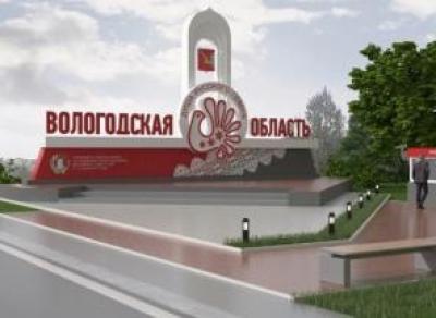 На въезде в Вологду установят новые стелы