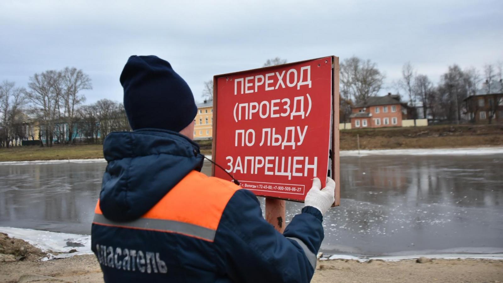 В Вологде запрещён выход на лёд