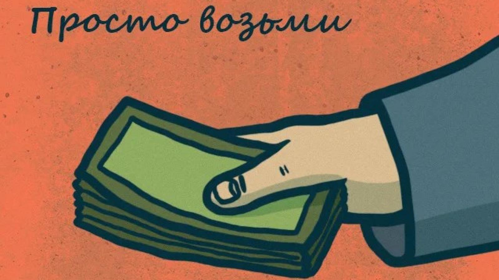 Базовый доход обсуждают в России