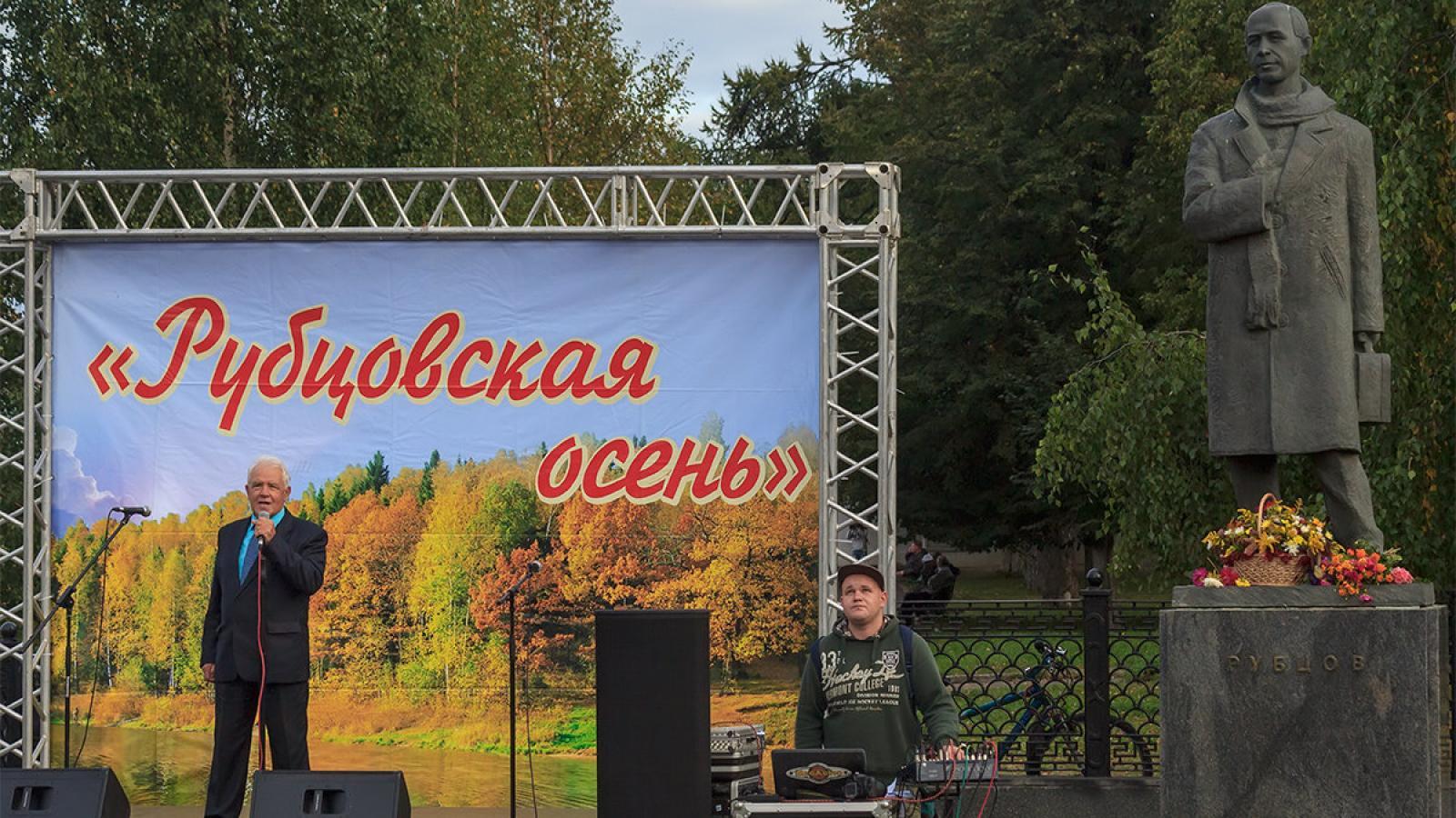 В Вологде пройдет «Рубцовская осень»