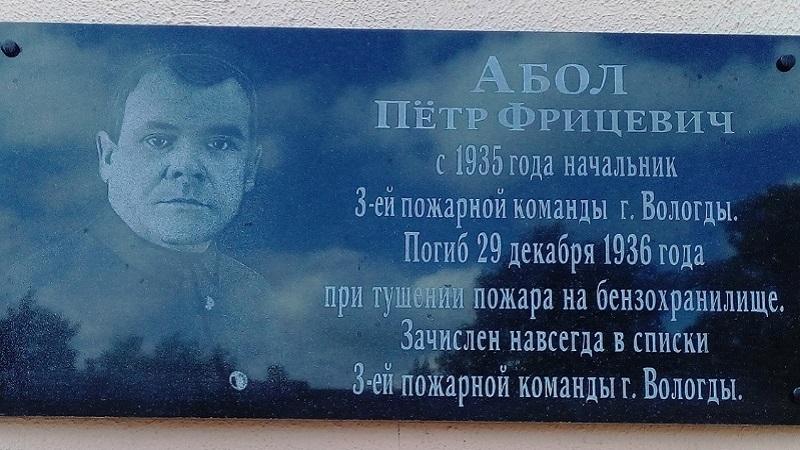 Мемориальная доска герою пожарной охраны открылась в Вологде