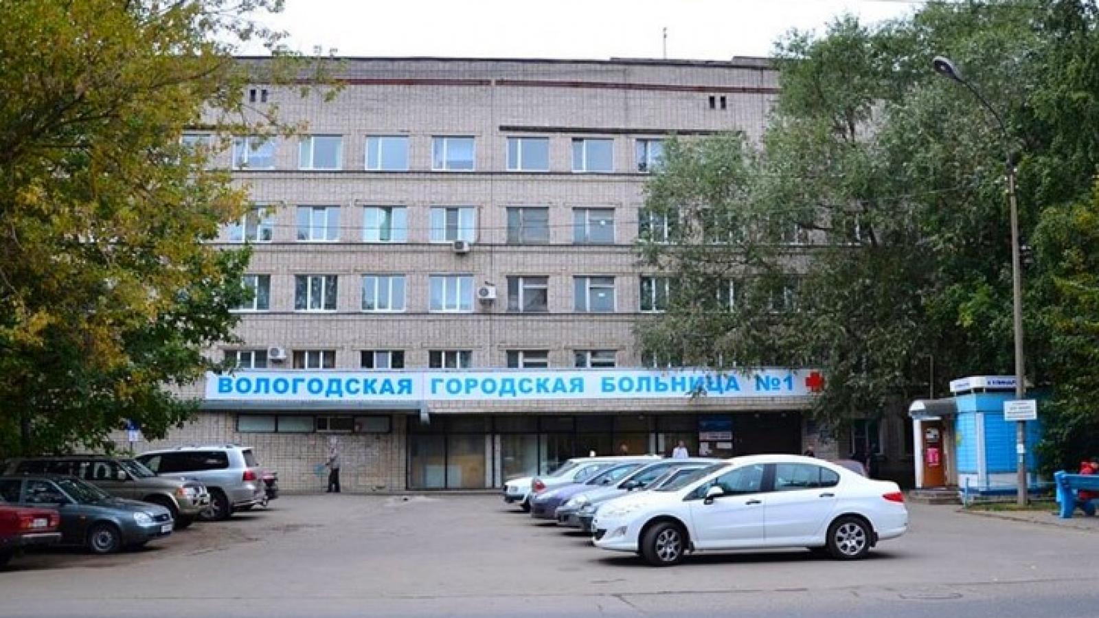 Вологодская городская больница 1
