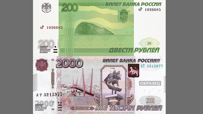 В России ввели купюры номиналом 200 и 2000 рублей