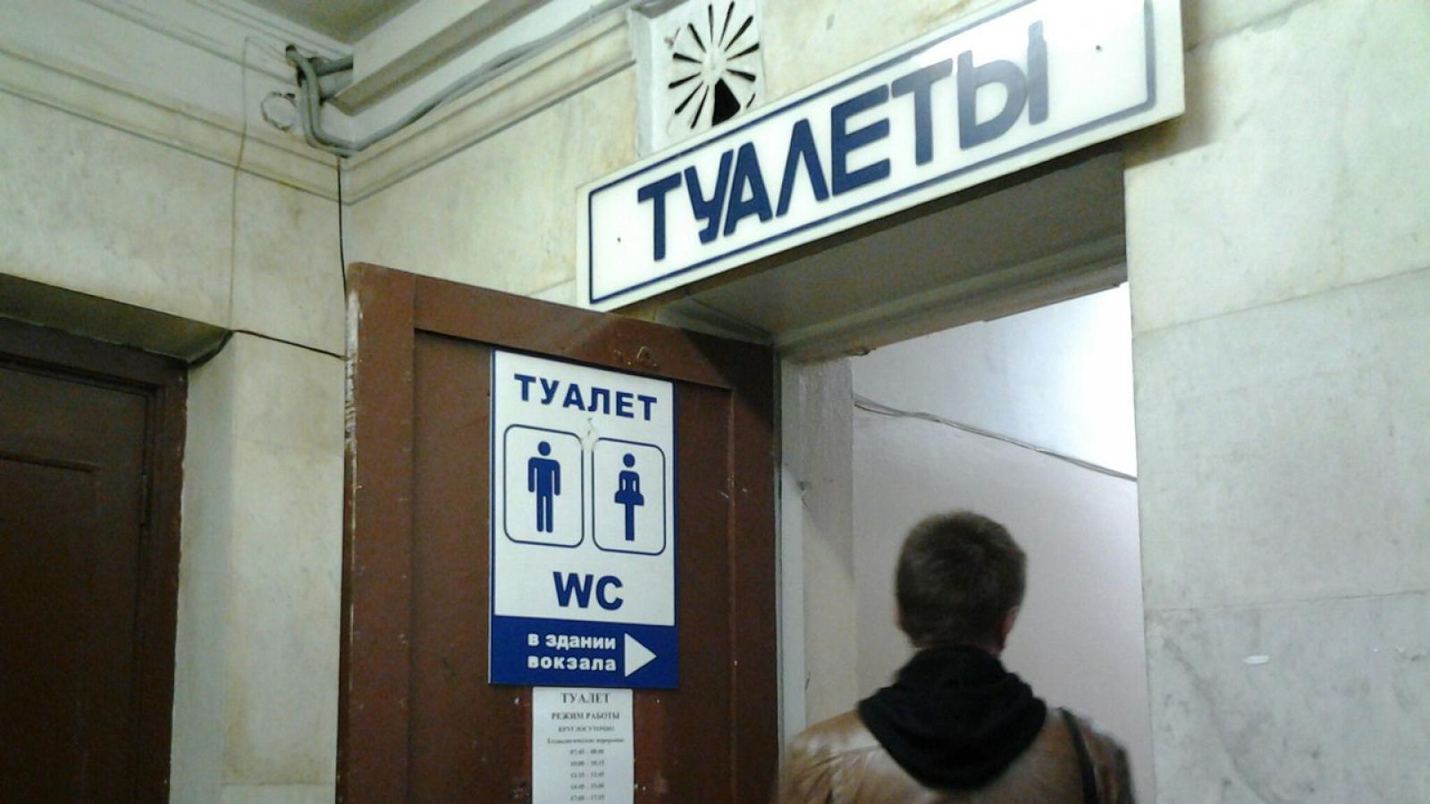 Туалет на вокзале в Вологде ждет модернизация