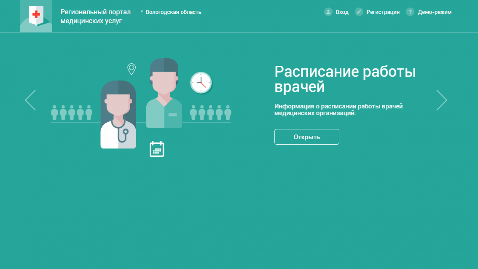На Вологодчине запустят новый сайт для получения мед. услуг